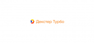 Декстер Турбо, СЭ - uralsh.ru, Екатеринбург